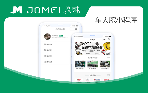 CRMEB应用市场 | 汽车维修类小程序
