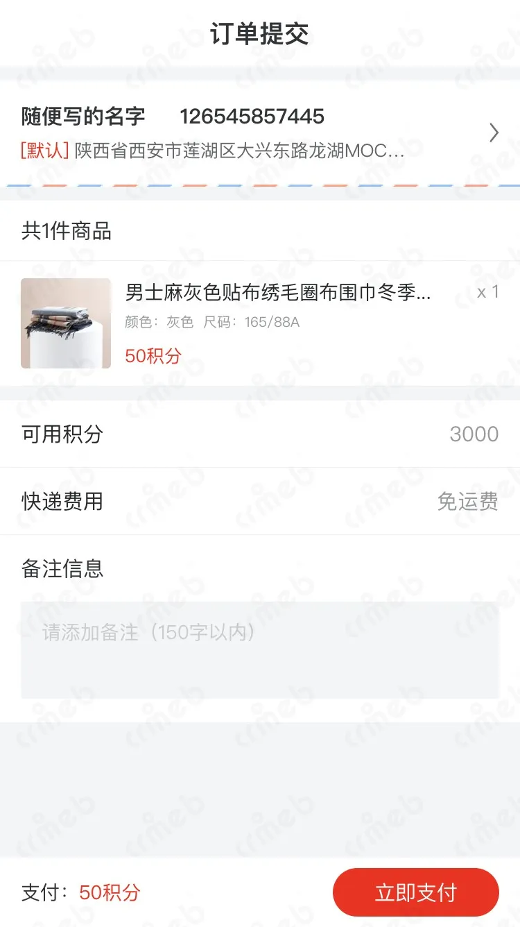 标准版PHP-移动端商城-积分兑换订单提交.jpg
