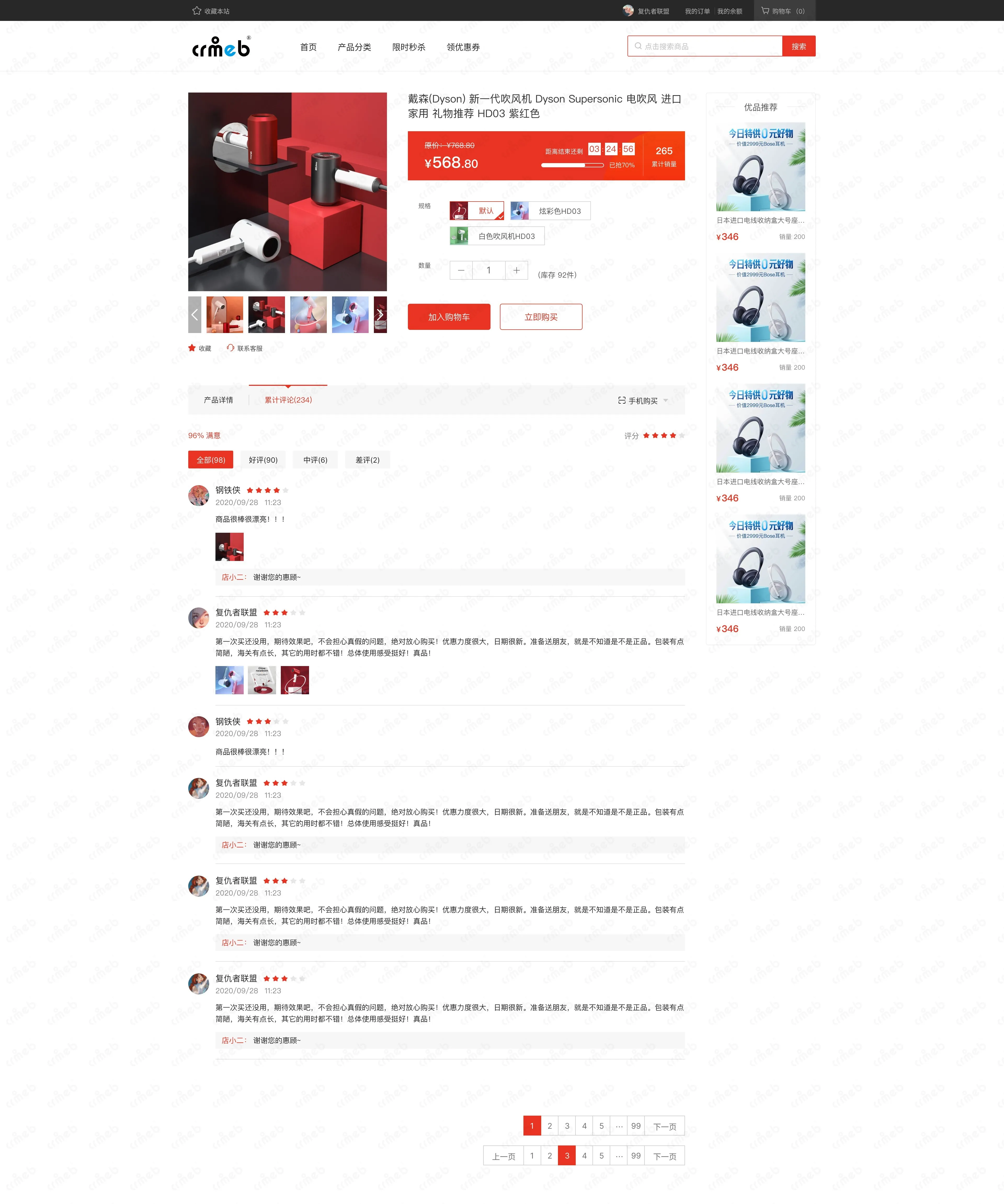 标准版PHP-PC商城-秒杀详情.jpg