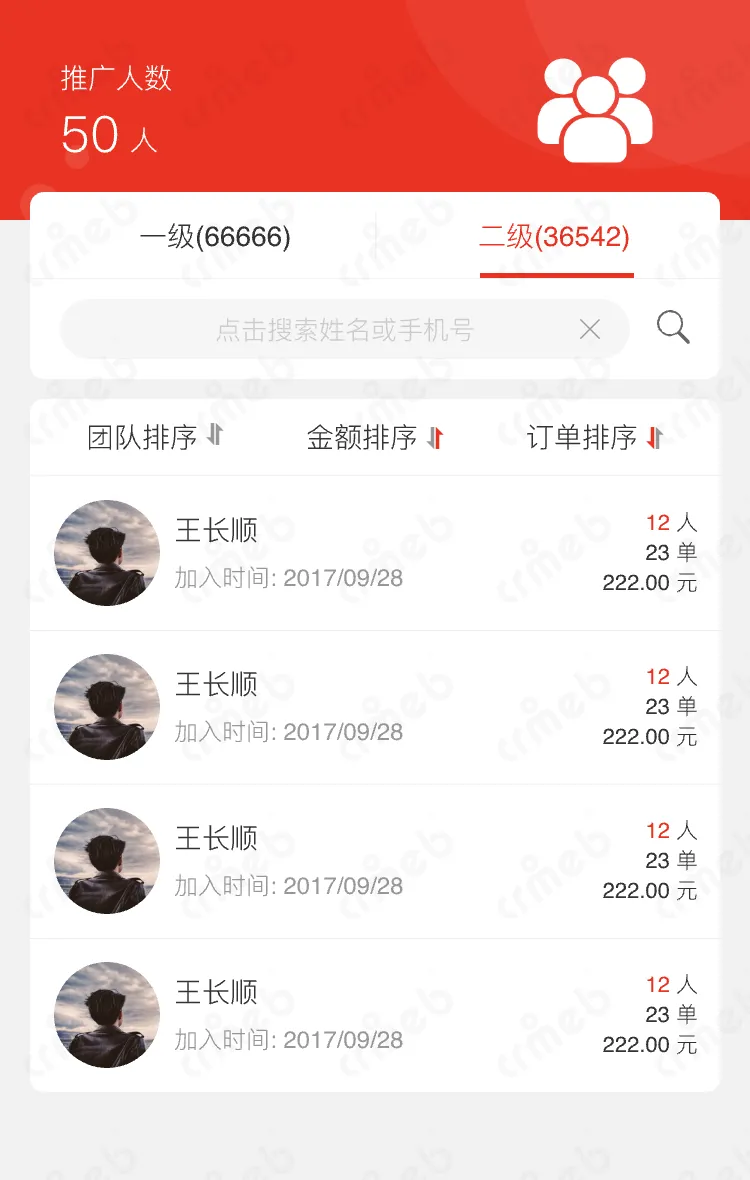 标准版java-移动端商城-推广人统计 -新.png
