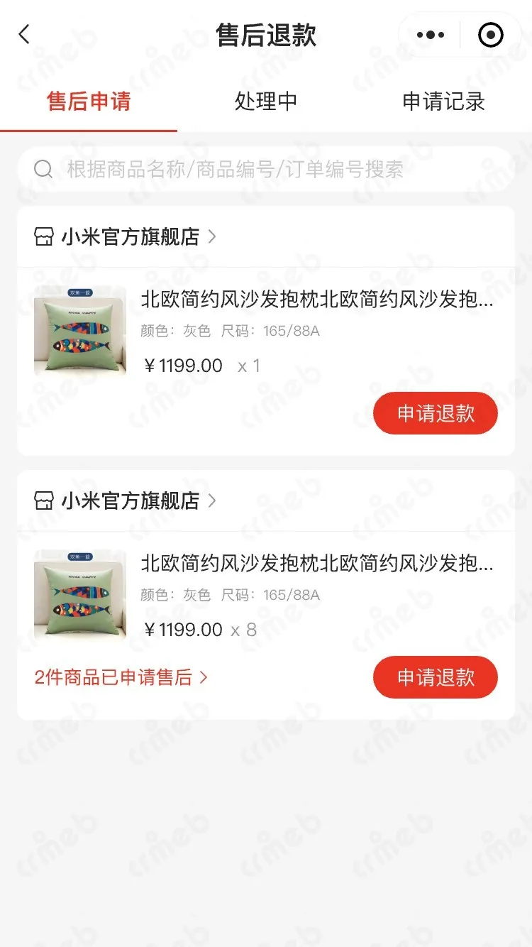 多商户JAVA-移动端商城-售后退款-申请.jpg