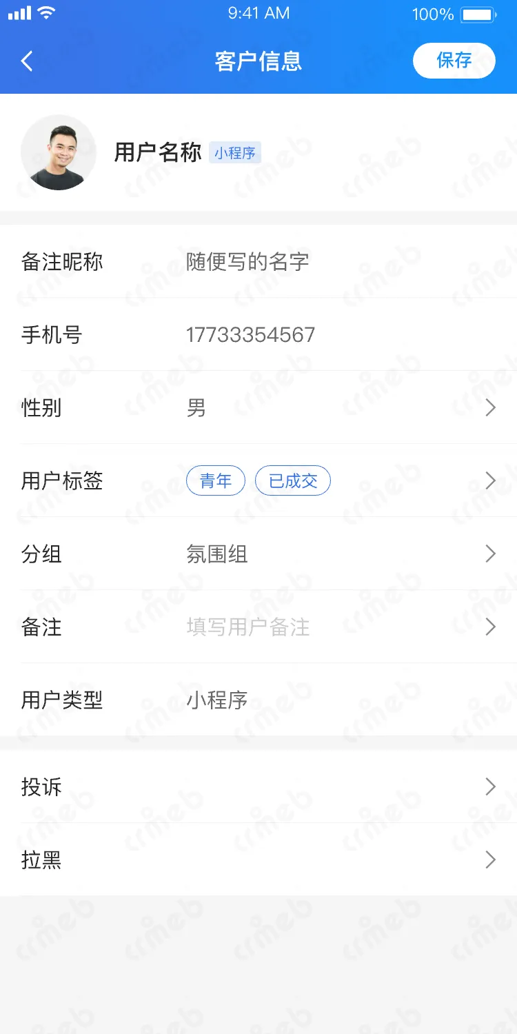 私域会员电商系统-客服-客户信息修改（新）.png