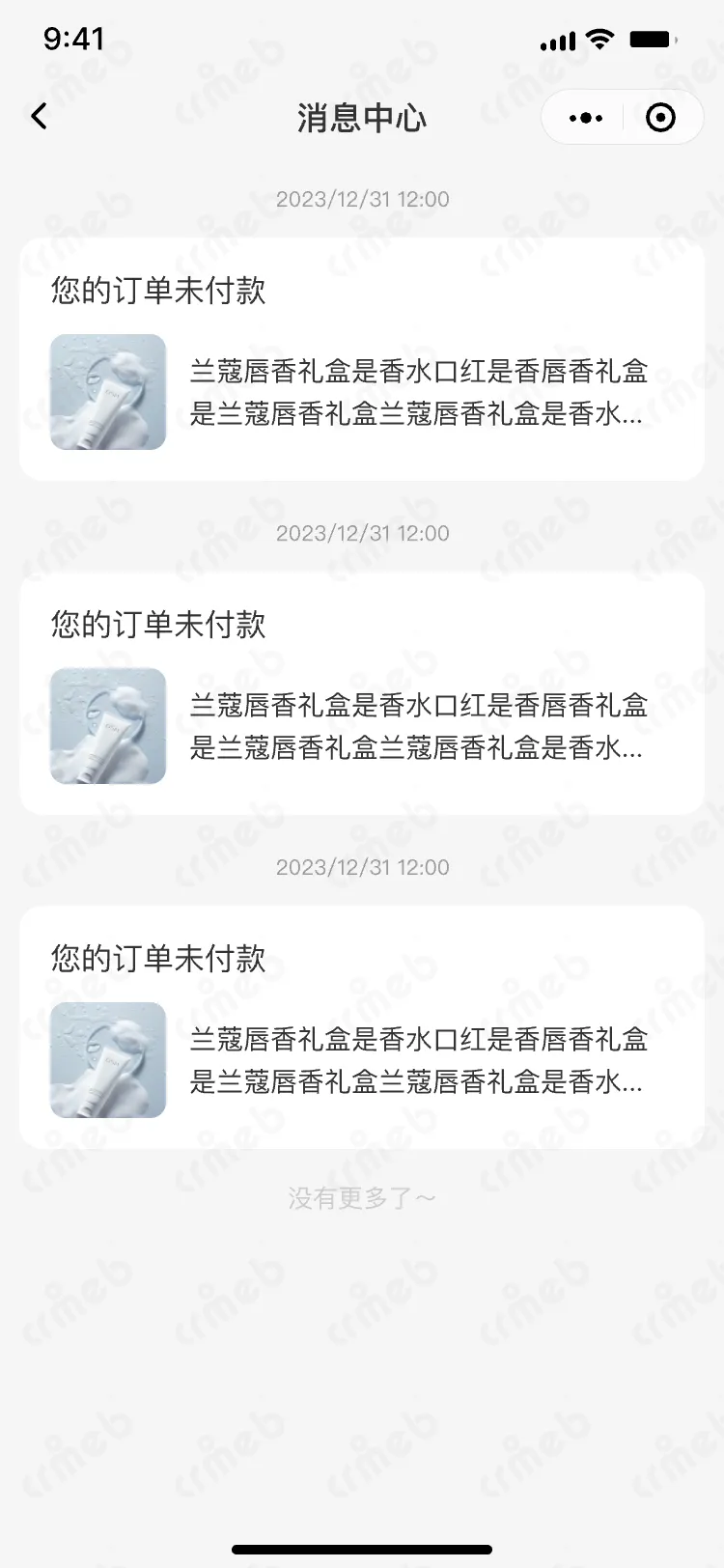 连锁多门店系统-移动端商城-消息中心-跳转页面.png