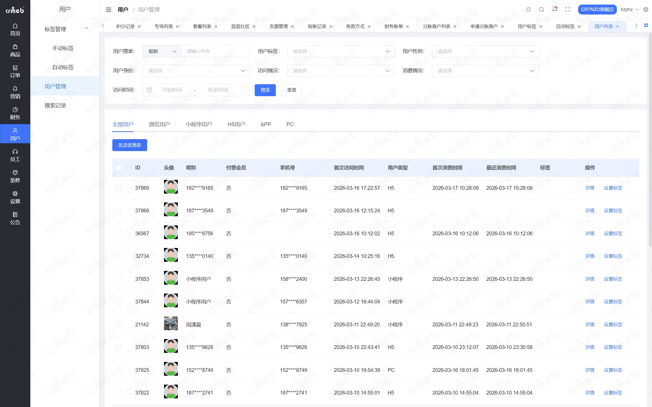PHP多商户-店铺管理后台-用户管理.png