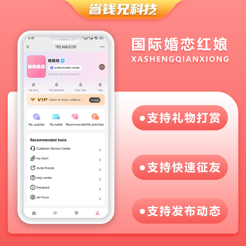 CRMEB应用市场 | 省钱兄国际版JAVA婚恋交友系统源码支持H5＋Android＋IOS