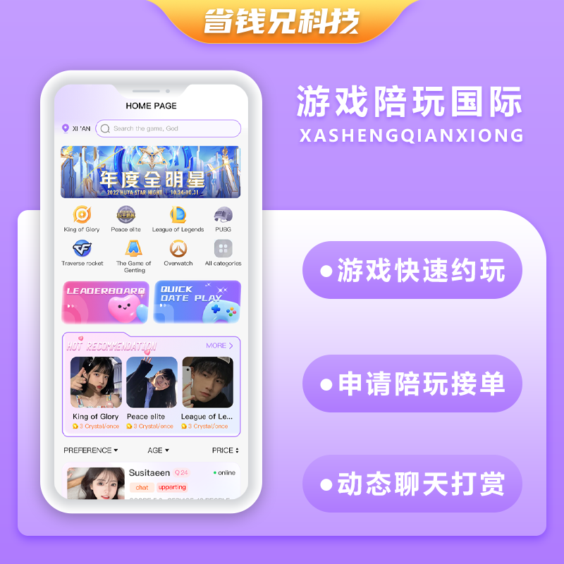 CRMEB应用市场 | 【预售】国际版省钱兄JAVA游戏陪玩系统源码陪练APP源码H5源码电竞系统源码支持Android+IOS+H5