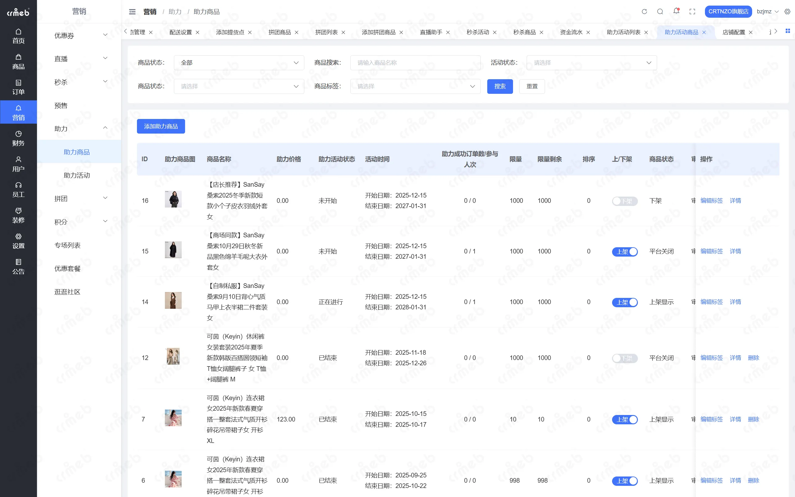 PHP多商户-店铺管理后台-助力商品.png