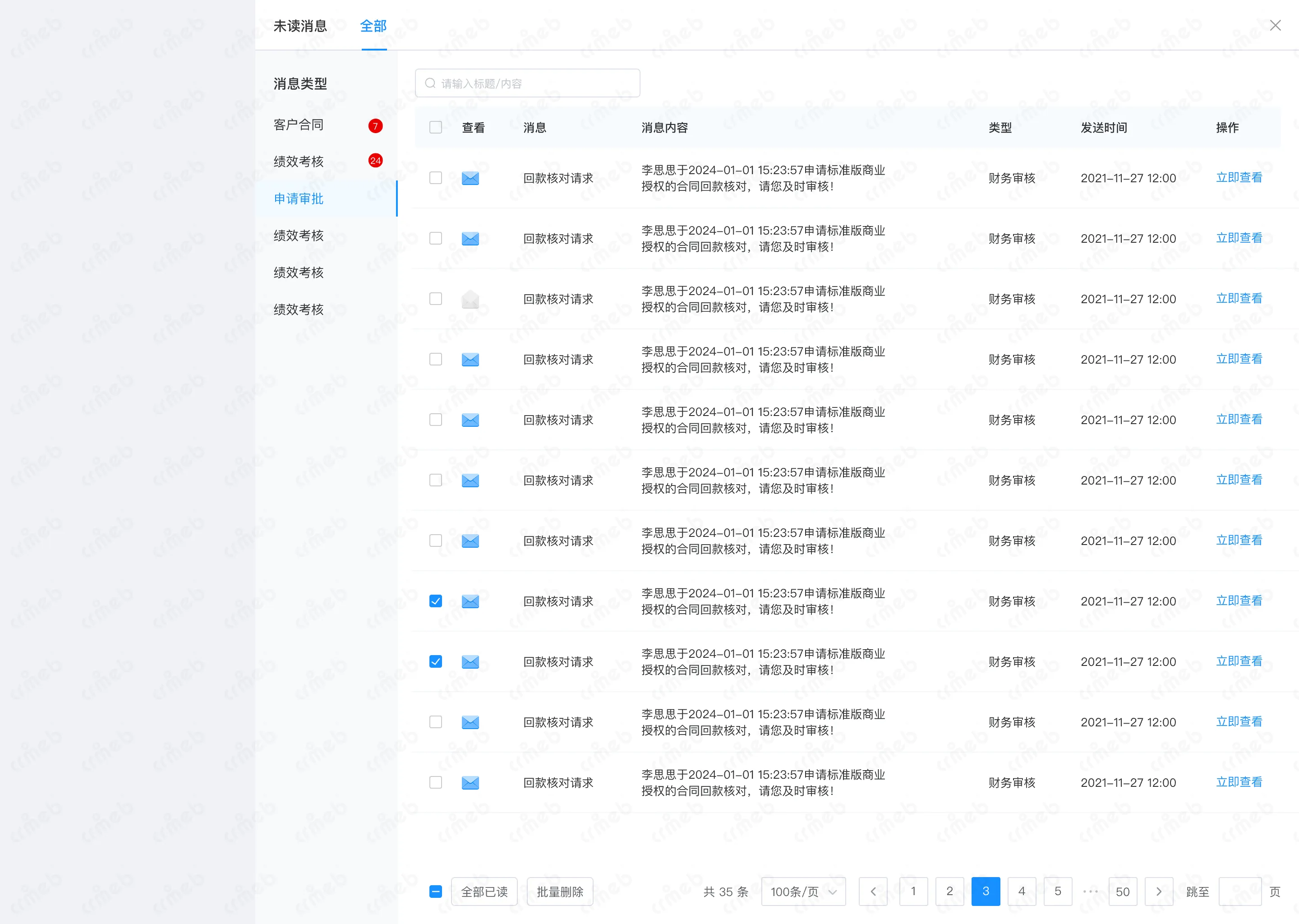 OA-PC端-消息菜单.png
