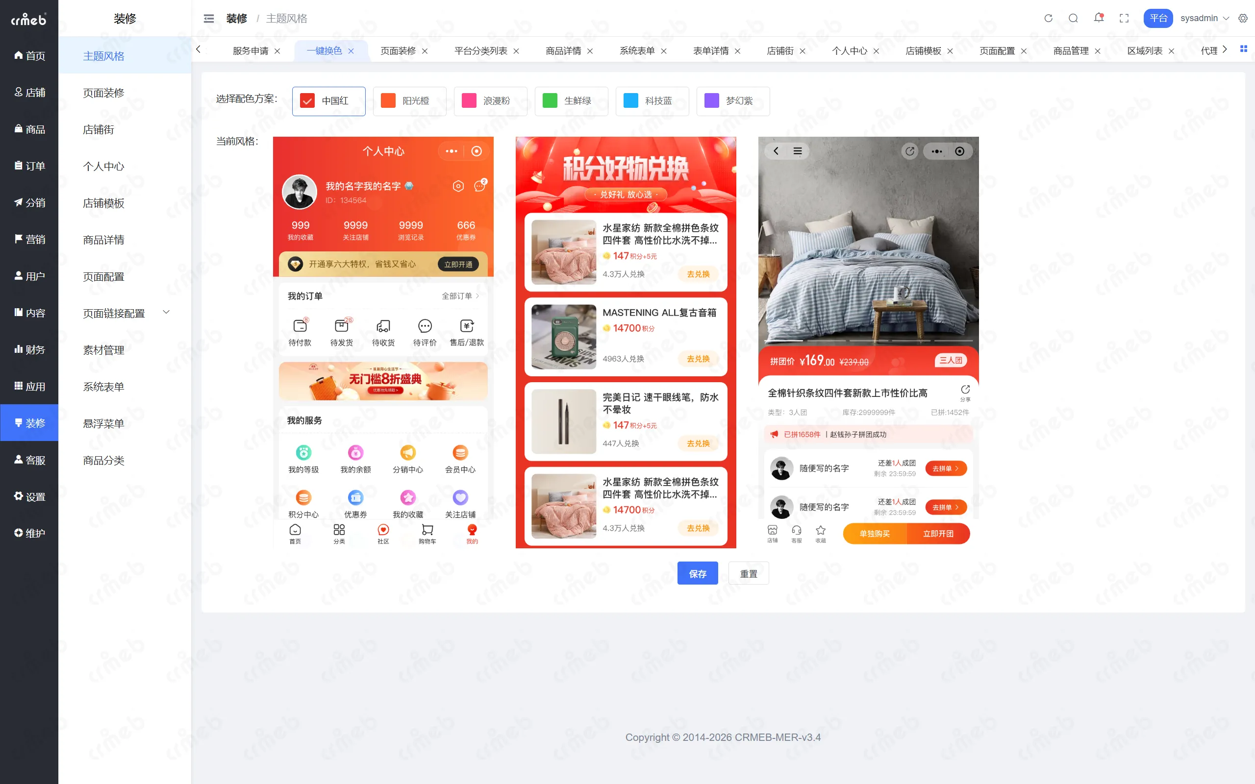 PHP多商户-平台管理后台-主题风格.png