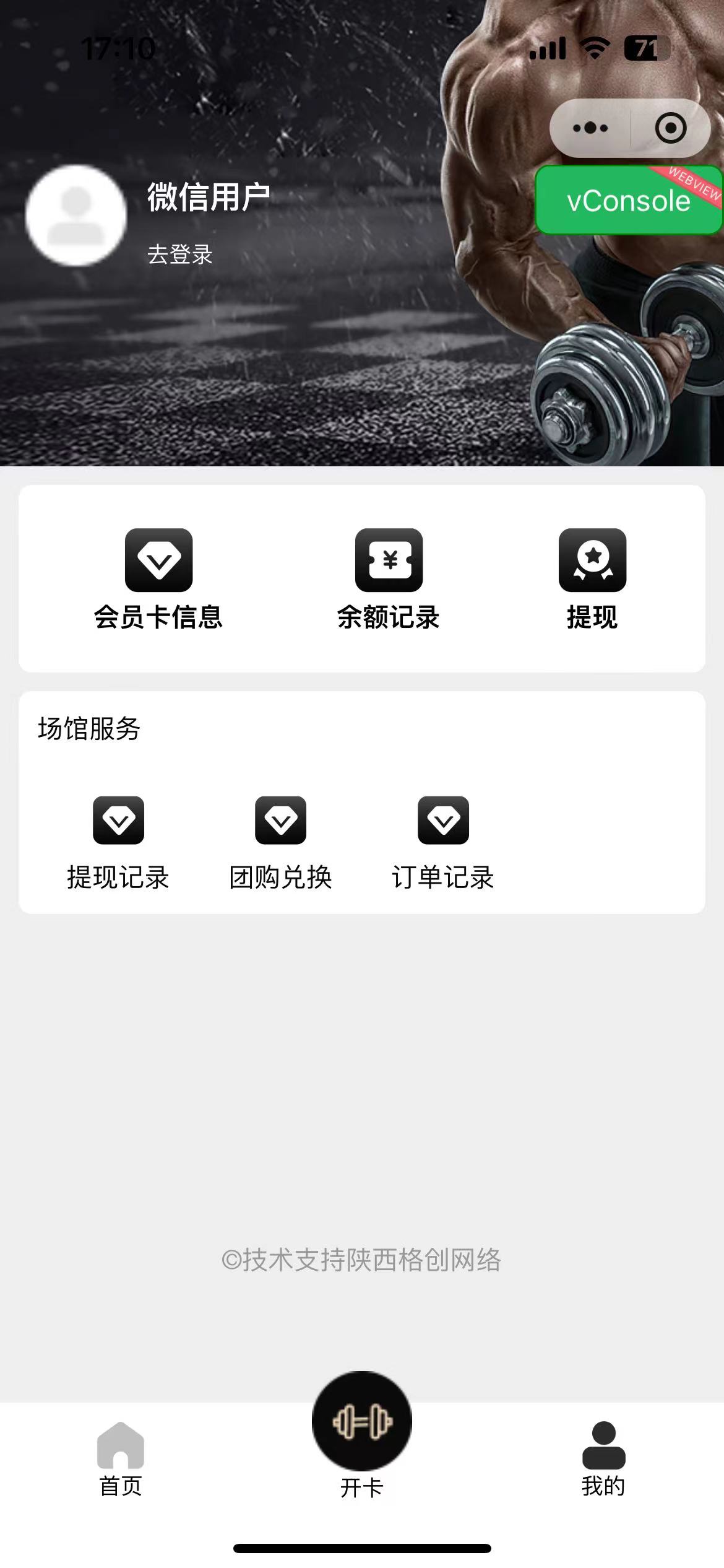 CRMEB应用市场 | 格创无人健身房无人门店系统