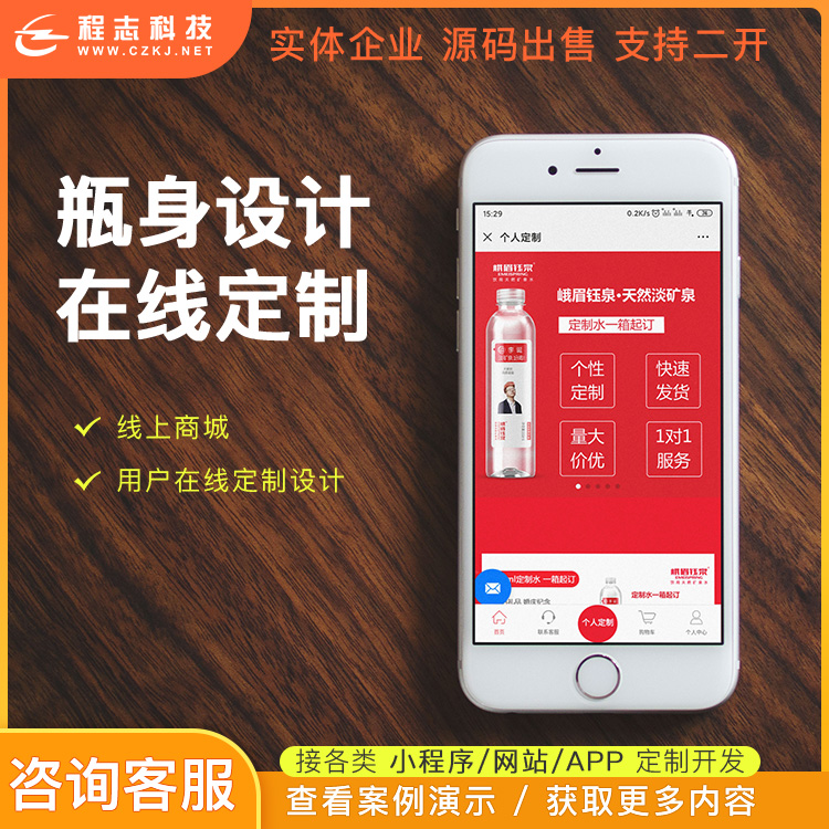 CRMEB应用市场 | 41 瓶身设计在线定制平台