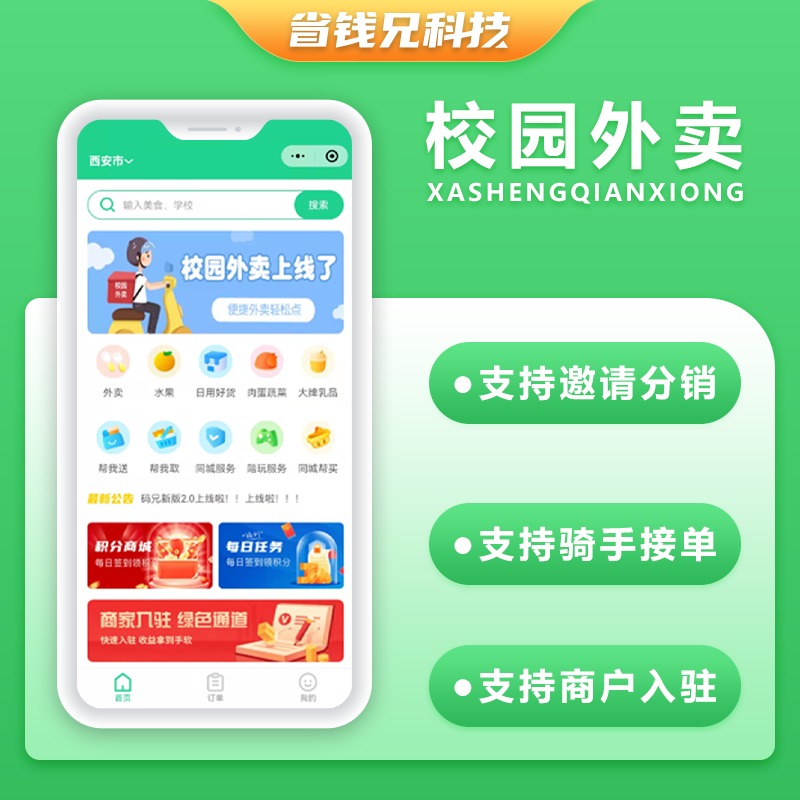 CRMEB应用市场 | 省钱兄校园跑腿校园外卖源码校园外卖小程序校园代买帮忙外卖源码社区外卖源码