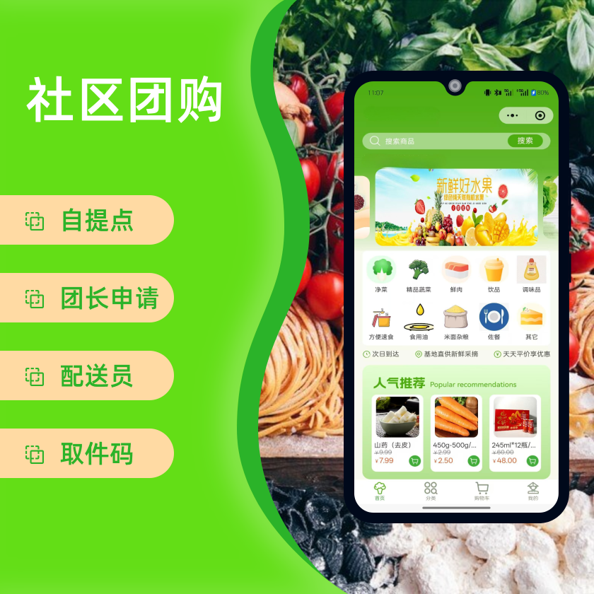 CRMEB应用市场 | 社区团购