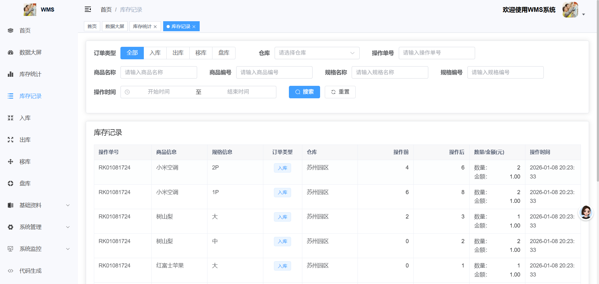 CRMEB应用市场 | WMS库存管理系统