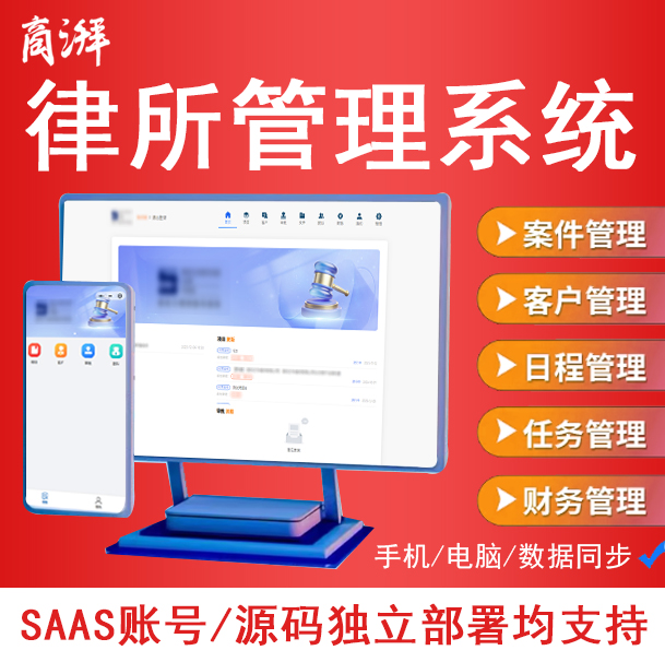 律师事务所案件档案CRM管理软件系统