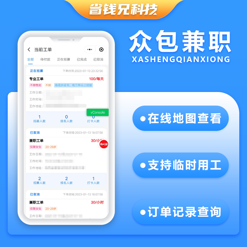 CRMEB应用市场 | 省钱兄众包兼职招聘零工任务发布人力资源招聘系统