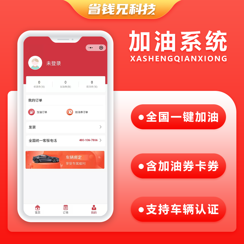 CRMEB应用市场 | 省钱兄加油小程序加油系统加油APP油卡支持二开接定制
