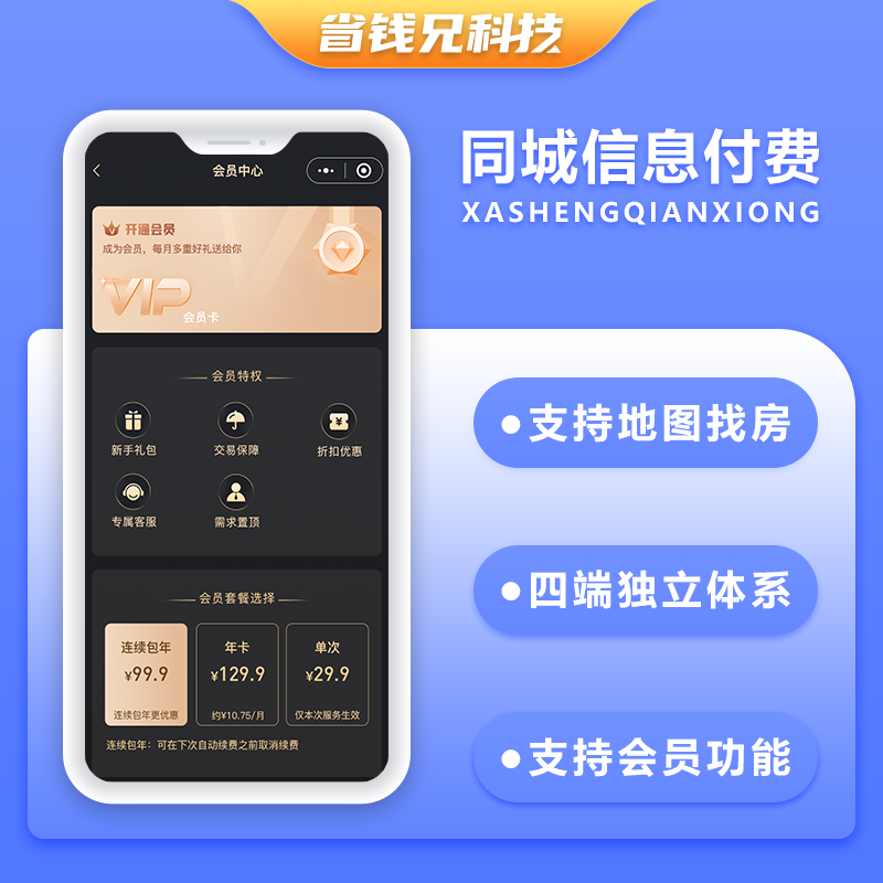 CRMEB应用市场 | 省钱兄同城信息付费系统家政服务房屋租赁房屋买卖房屋装修信息发布平台小程序APP公众号源码