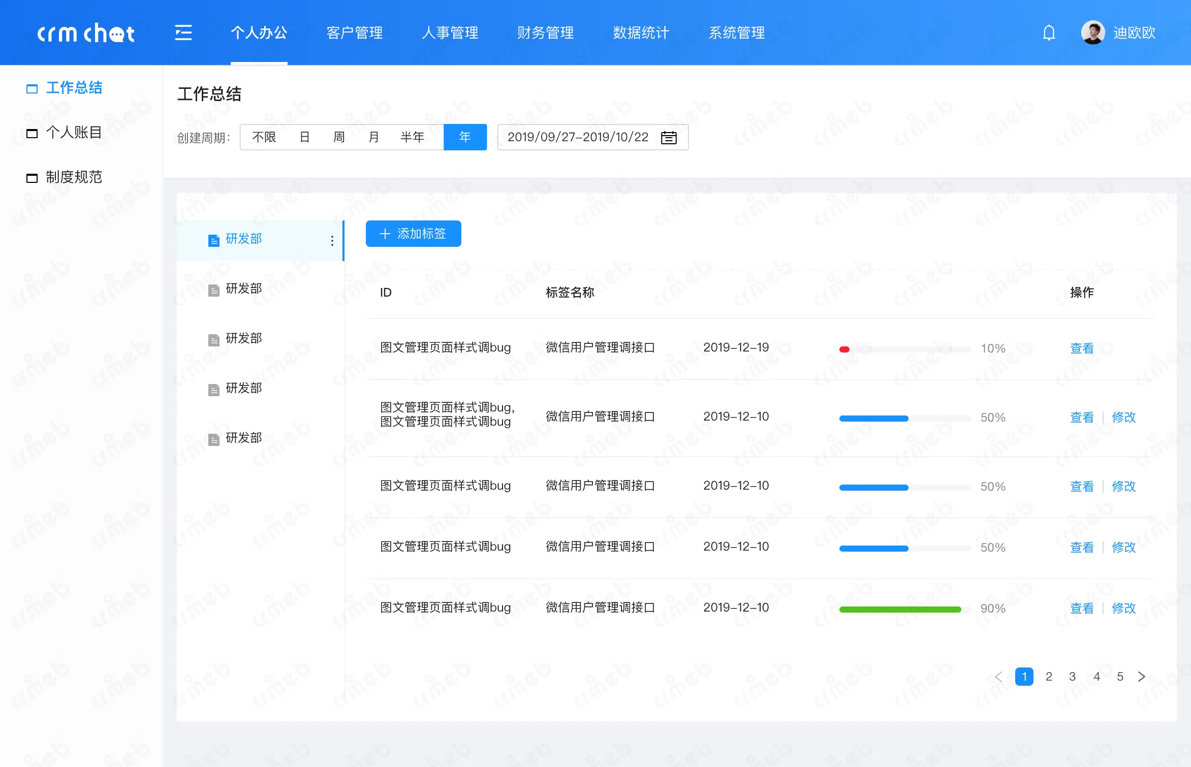 连锁多门店系统-客服-添加标签备份.png