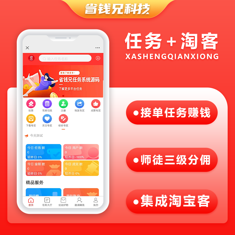 CRMEB应用市场 | 省钱兄任务悬赏源码+接单系统+淘客