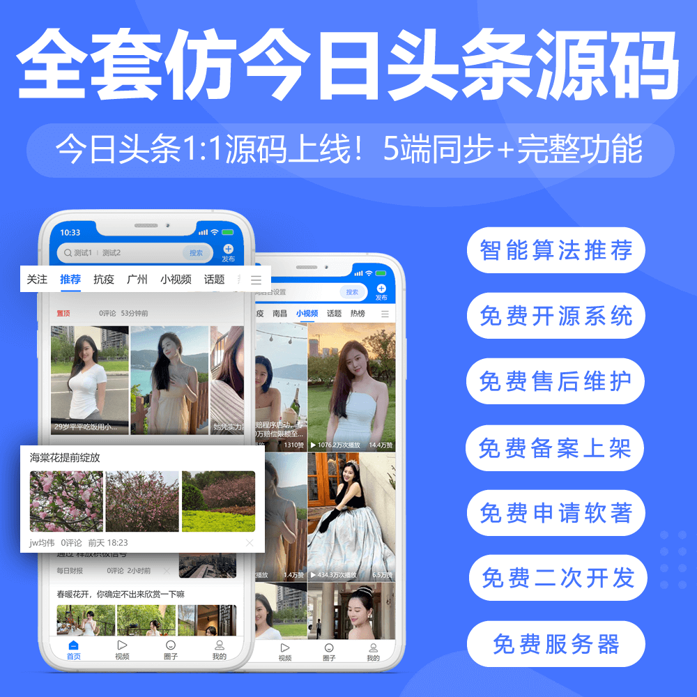 CRMEB应用市场 | 新闻头条源码，今日头条1:1还原，今日头条源码系统