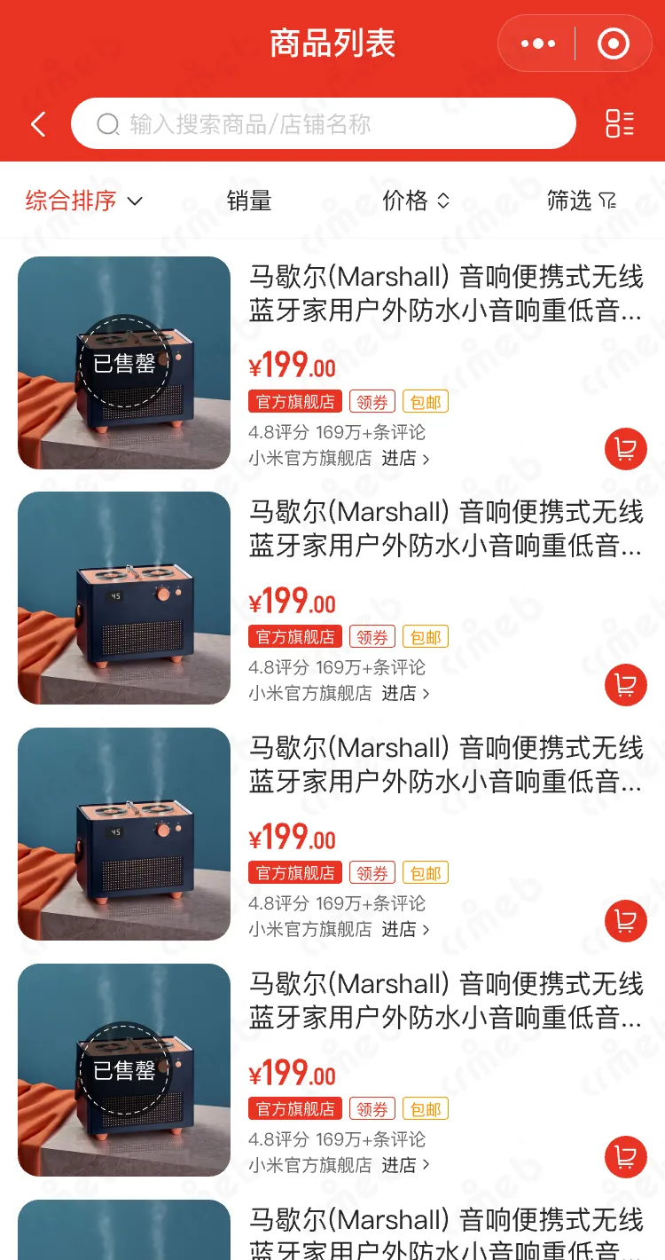 多商户PHP-移动端商城-商品列表2.png