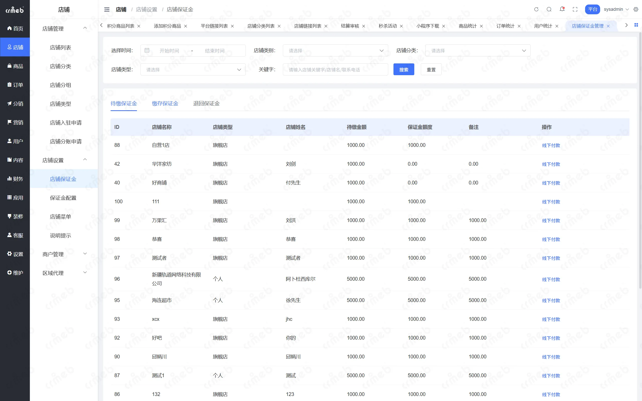 PHP多商户-平台管理后台-保证金设置.png