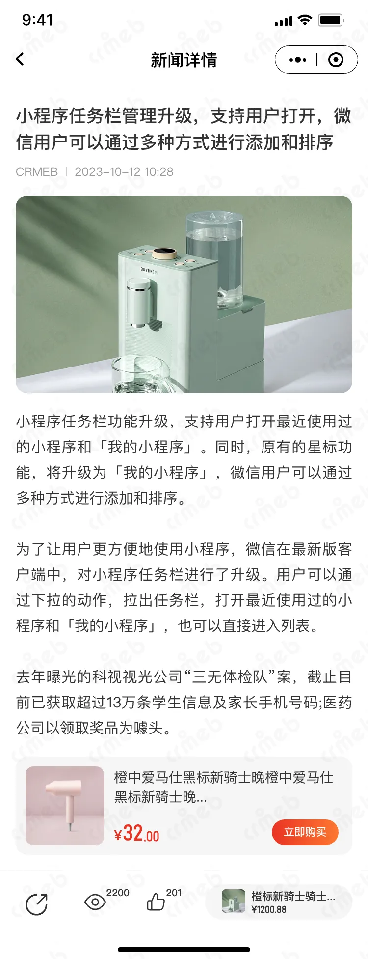 私域会员电商系统-移动端商城-新闻详情-关联商品-2.png