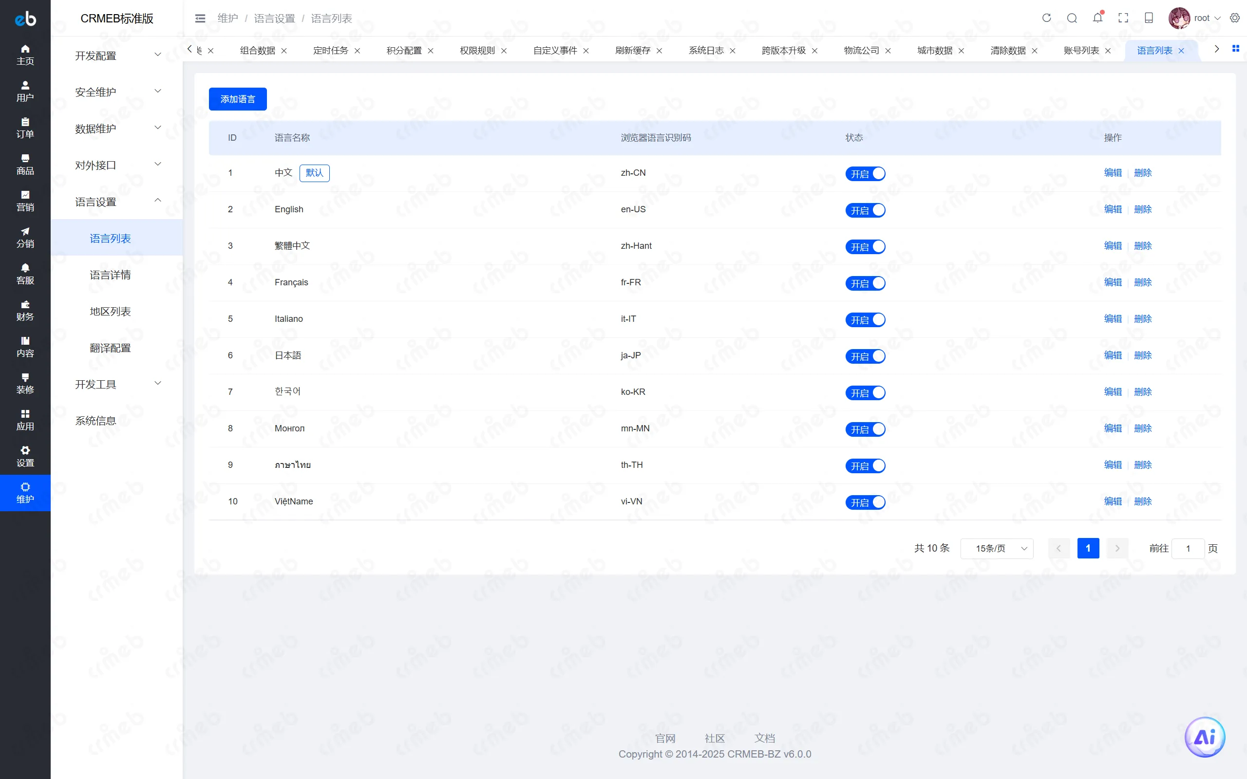 PHP标准版-商户后台-语言列表.png