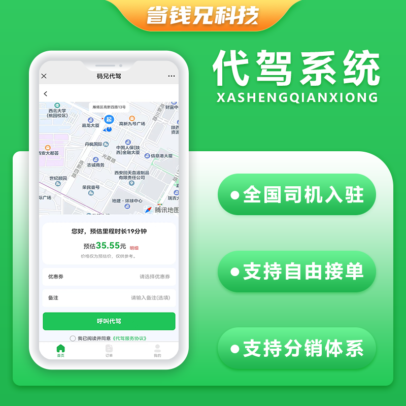CRMEB应用市场 | 省钱兄代驾小程序APP代驾跑腿源码码兄代驾微信小程序代驾源码