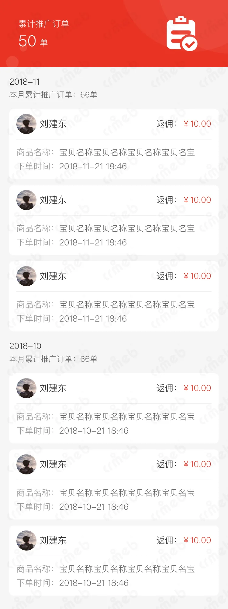标准版java-移动端商城-推广订单 - 新.png