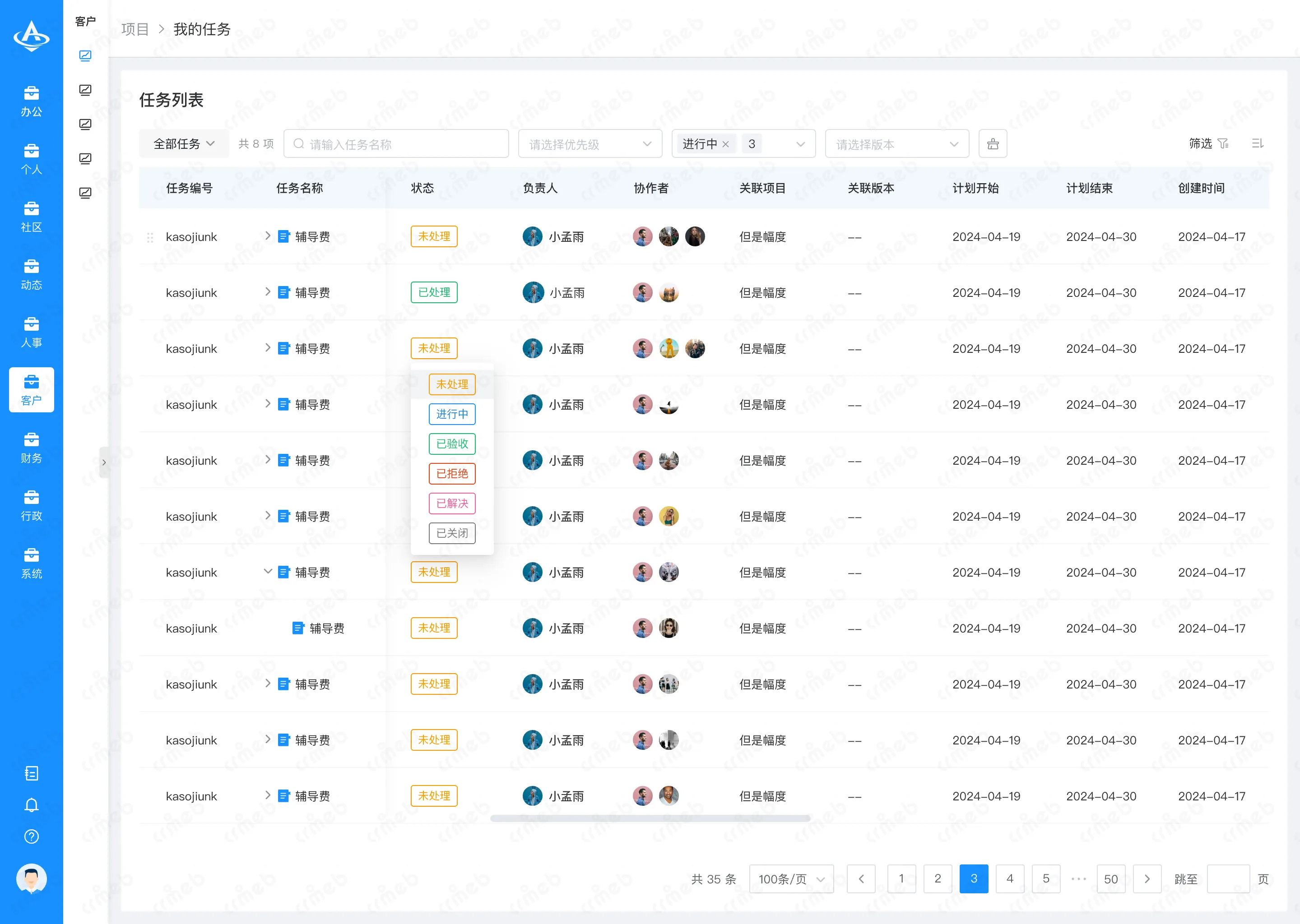 OA-PC端-项目-我的任务.png