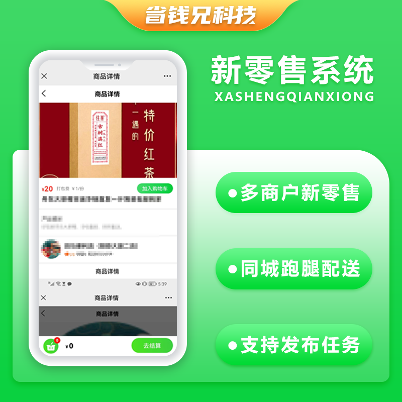 CRMEB应用市场 | 省钱兄多商户新零售外卖超市外卖商品系统源码