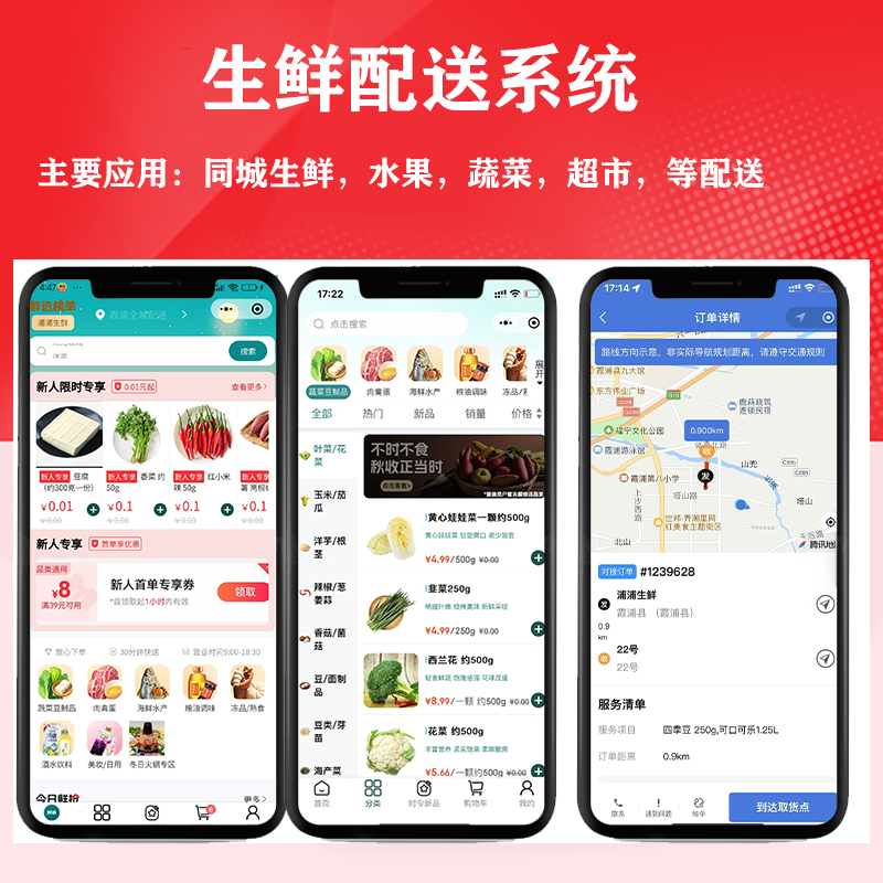 CRMEB应用市场 | 同城生鲜蔬菜配送系统