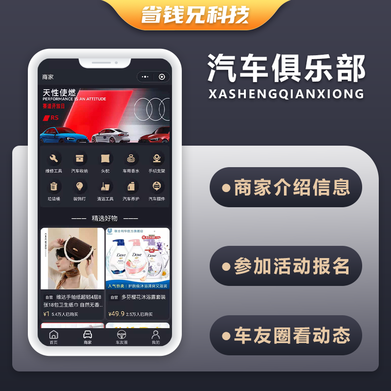 CRMEB应用市场 | 省钱兄俱乐部系统社区论坛商城系统源码-奔驰奥迪保时捷大众宝马等汽车俱乐部