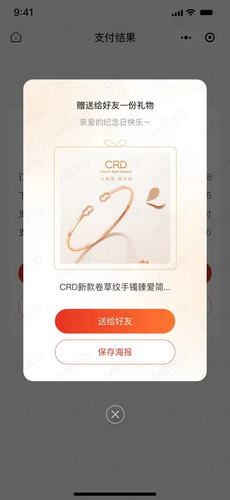标准版PHP-移动端商城-送给好友-弹窗.jpg