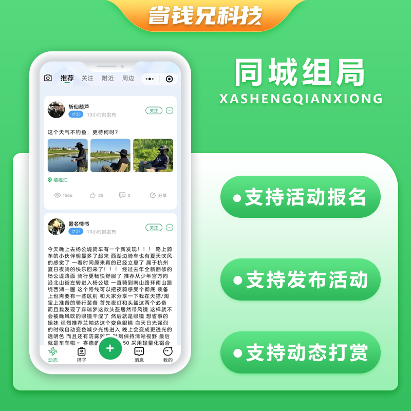 CRMEB应用市场 | 省钱兄JAVA同城组局同城找搭子系统源码支持微信小程序微信公众号H5APP