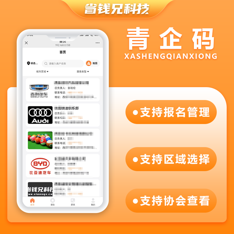 CRMEB应用市场 | 省钱兄JAVA青企码协会模式系统源码支持微信公众号+微信小程序+H5+APP