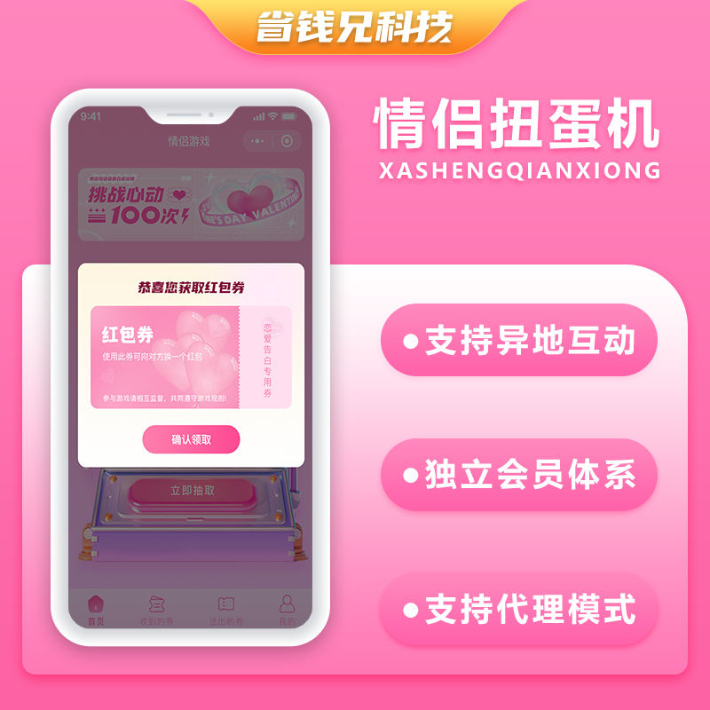 CRMEB应用市场 | 省钱兄JAVA情侣扭蛋机情侣游戏系统源码