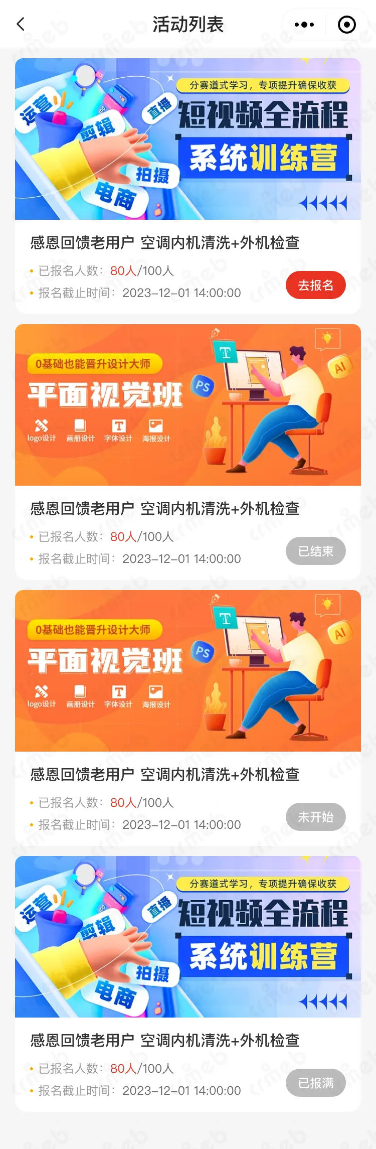多商户PHP-移动端商城-报名活动列表.png