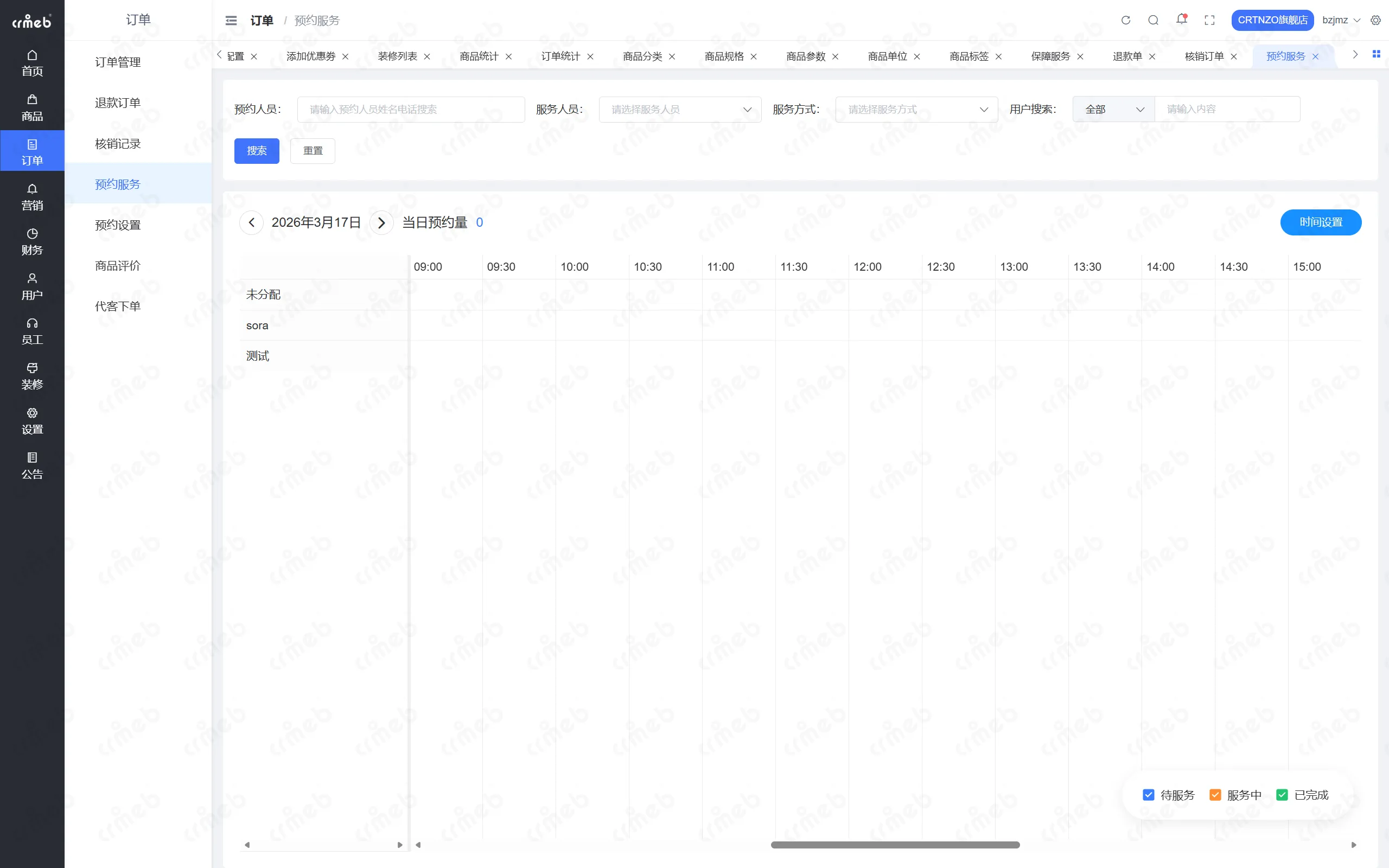 PHP多商户-店铺管理后台-预约服务.png