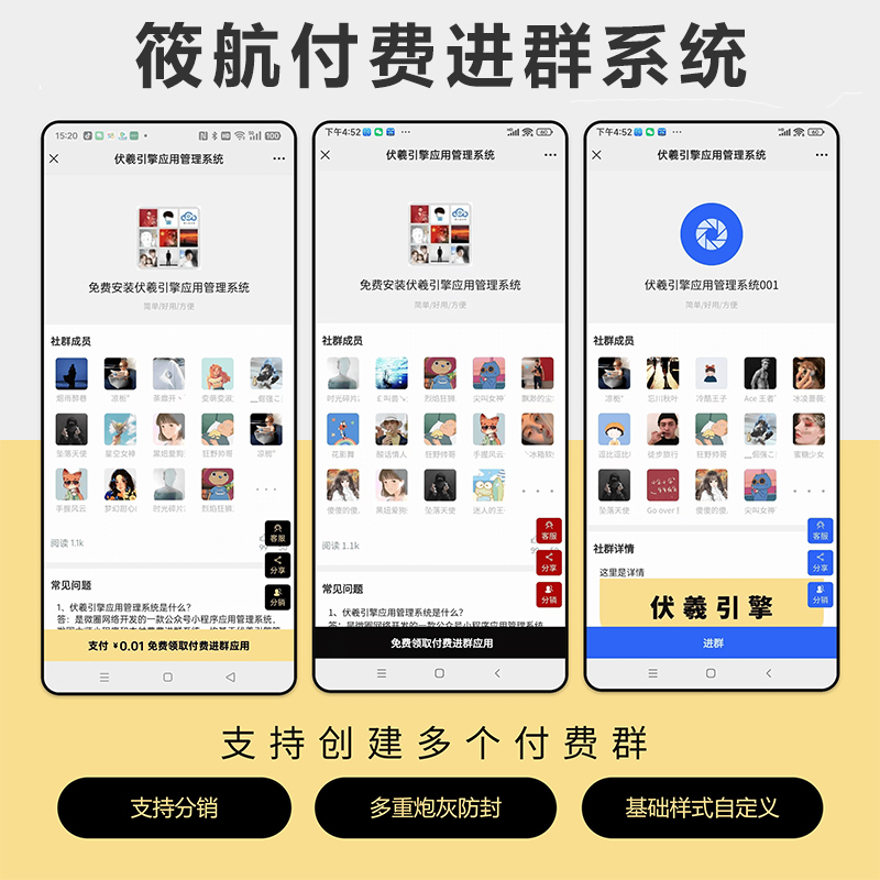 CRMEB应用市场 | 付费进群系统