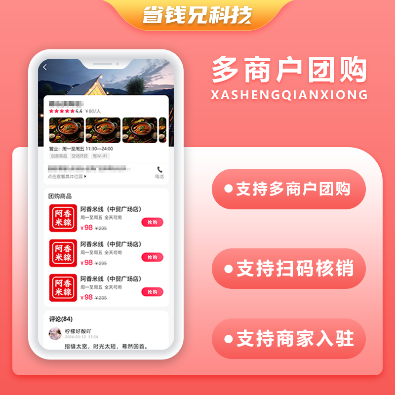 CRMEB应用市场 | 省钱兄JAVA多商户团购扫码核销系统源码支持小程序+Android+IS-OS+H5