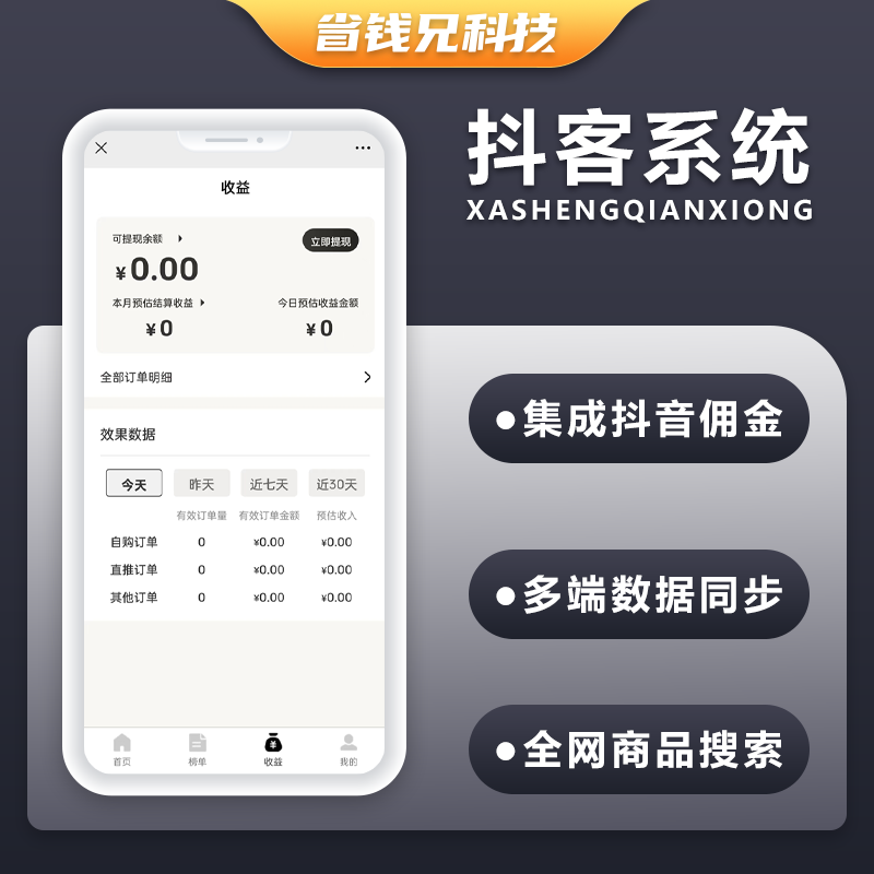 CRMEB应用市场 | 省钱兄抖音返利抖音联盟抖客小程序APP源码