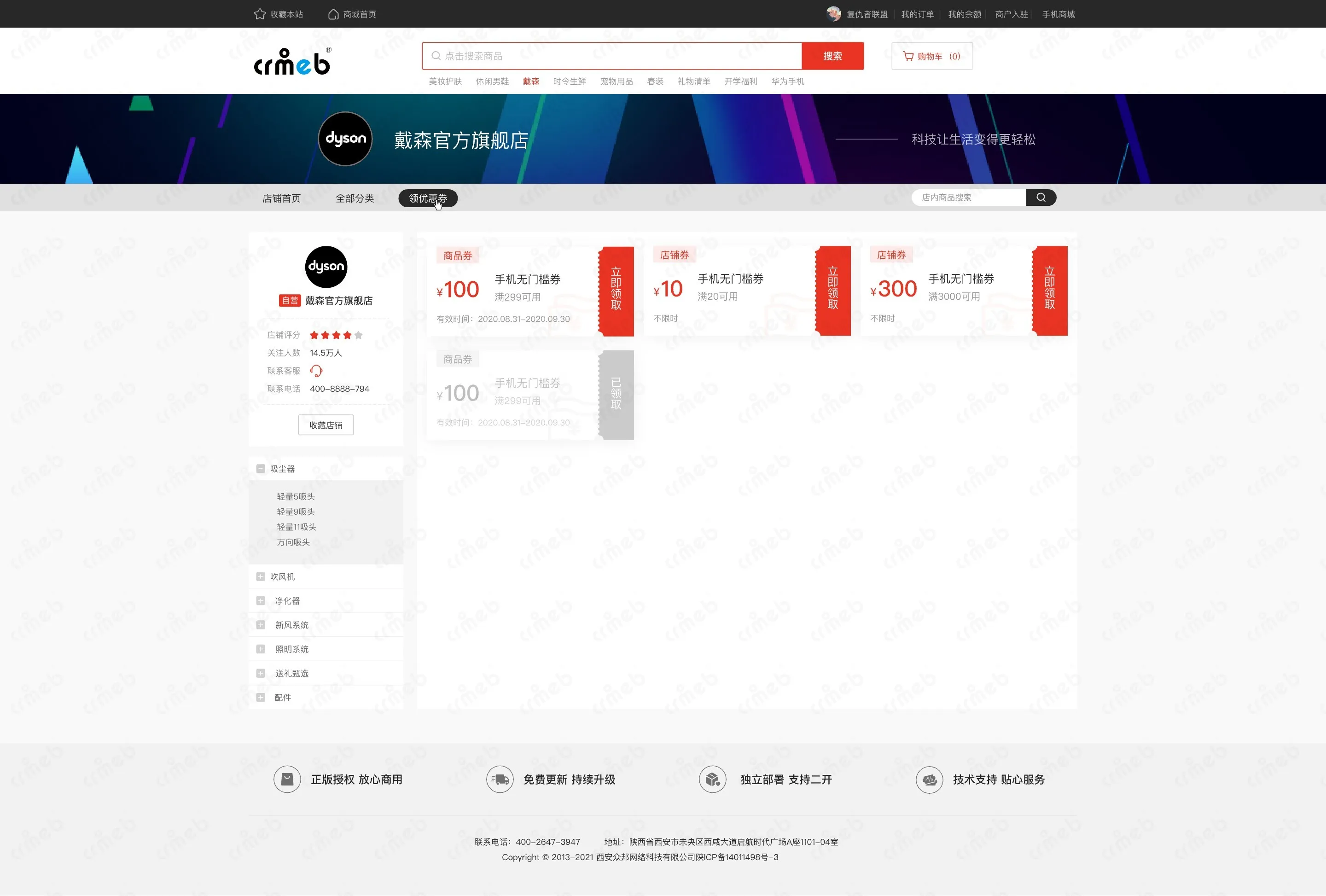 多商户PHP-PC商城-店铺&mdash;优惠券.jpg
