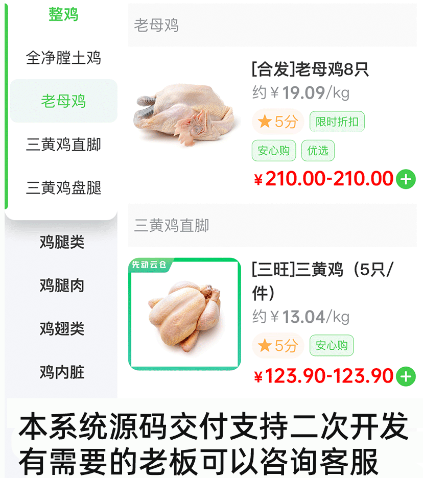 CRMEB应用市场 | 冻品水果蔬菜批发系统
