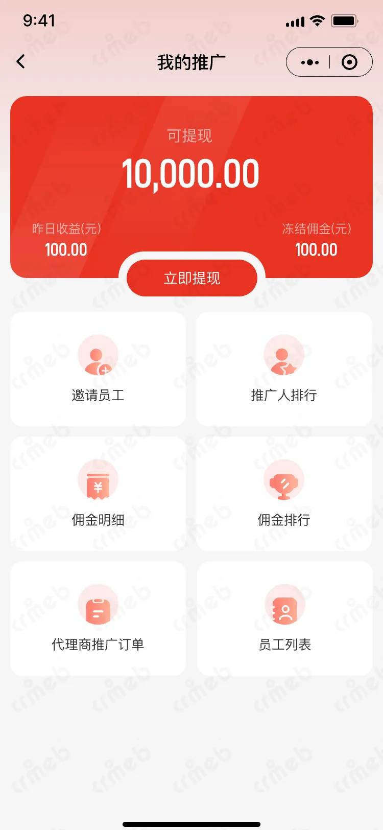 私域会员电商系统-移动端商城-我的推广.png