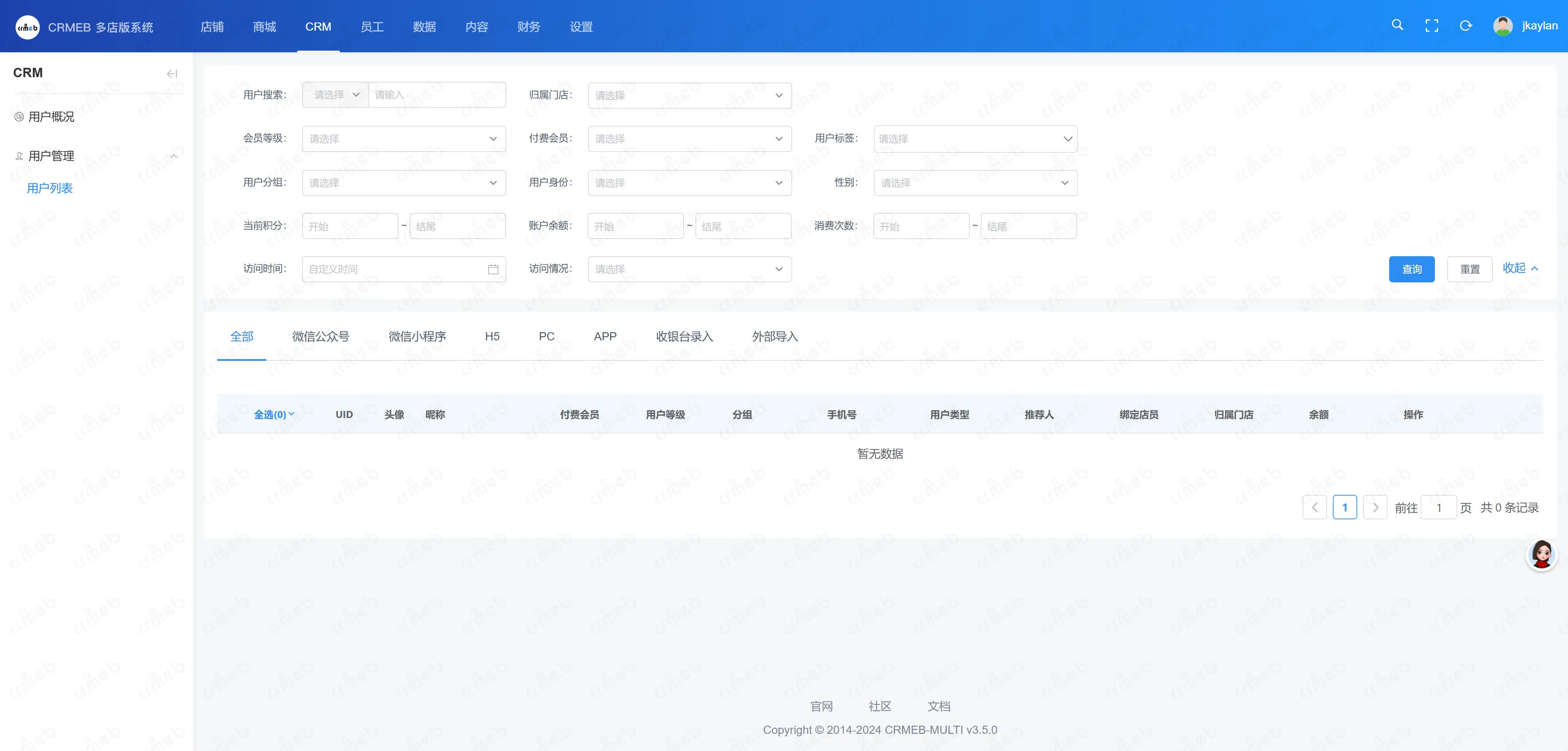 多门店系统区域代理-用户列表.png