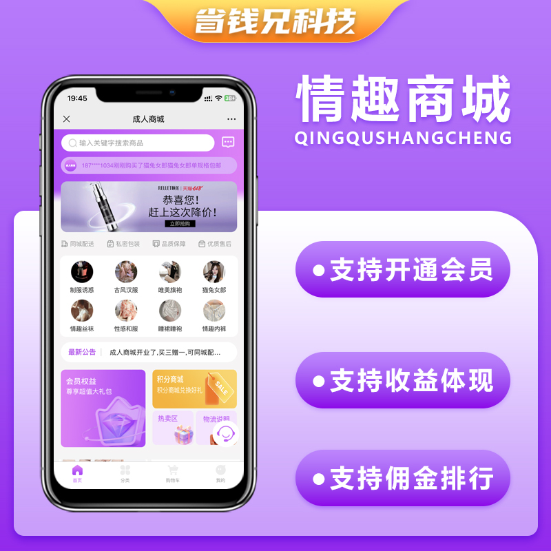 CRMEB应用市场 | 省钱兄JAVA成人用品商城系统报价单 支持h5+安卓+ios+微信小程序
