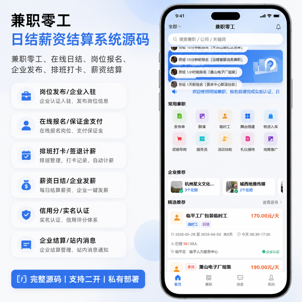 CRMEB应用市场 | 兼职零工日结薪资结算系统源码